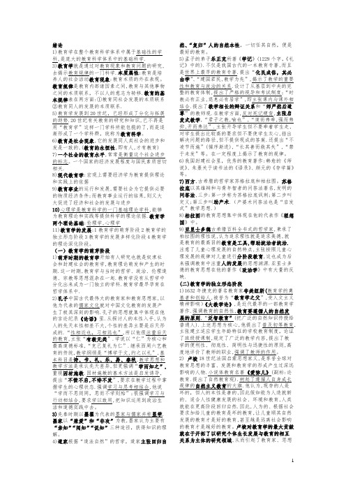 辽宁省教师资格证考试(中学)教育学复习资料-强力推荐