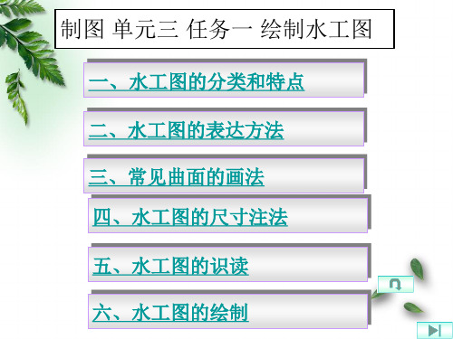 水利工程制图与CAD第二学期6