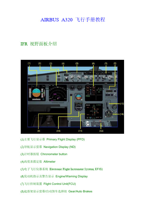 空客A320  飞行手册教程