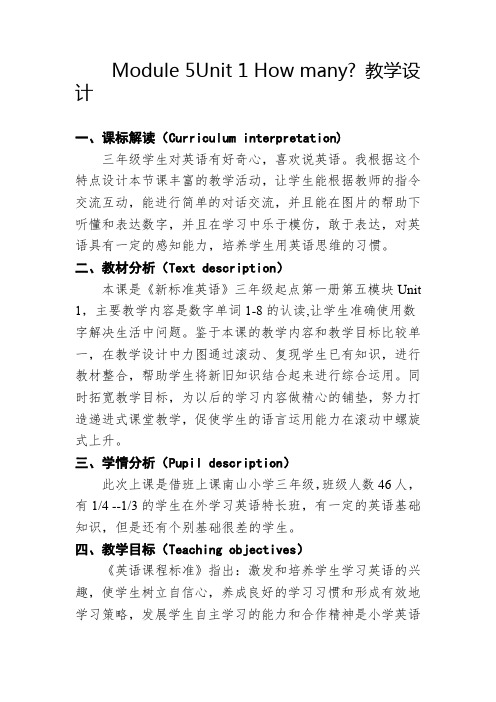 小学英语_How many?教学设计学情分析教材分析课后反思