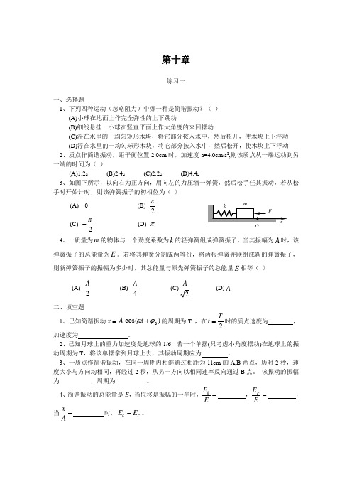 大学物理  第10章 练习答案