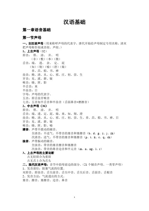 汉语基础内容