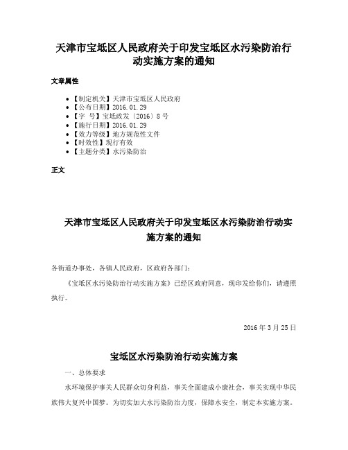 天津市宝坻区人民政府关于印发宝坻区水污染防治行动实施方案的通知