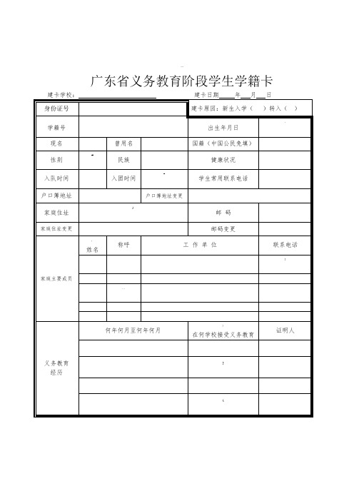 广东省义务教育阶段学生学籍卡