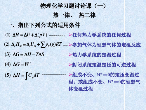 北航物化习题课-1-答案ppt课件