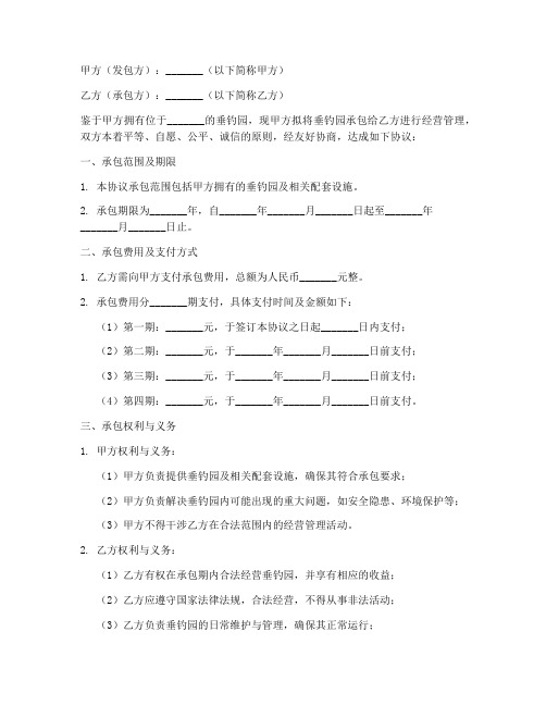 垂钓园承包合同协议书