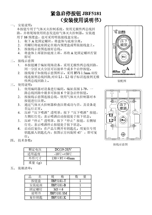 紧急启停按钮JBF5181说明书_v1 120140901