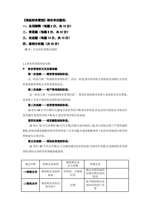 高级财务管理期末重点整理