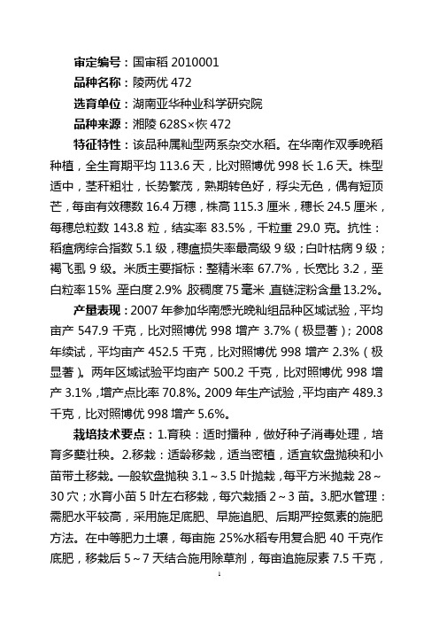 审定编号国审稻2010001