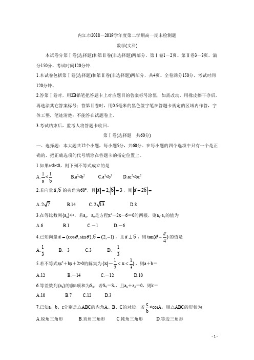 高一上学期期末考试数学试卷含解析 (26)