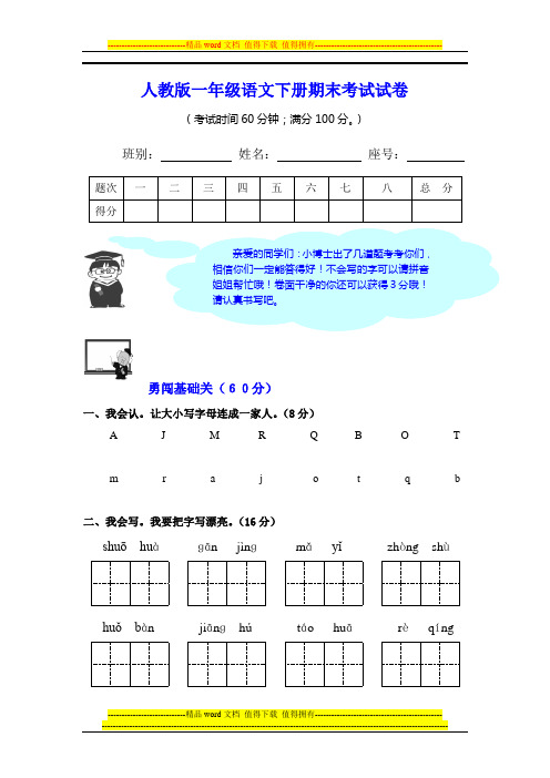 小学一年级下册语文期末试卷及意图