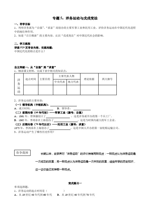 专题5：洋务运动与戊戌变法