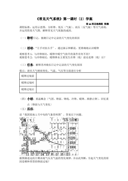 高中地理常见天气系统 学案