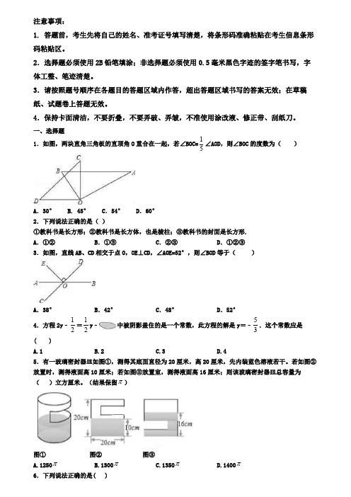 南通市2019-2020学年数学七上期末试卷