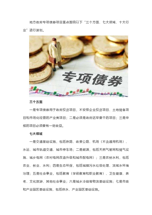 专项债券的使用领域