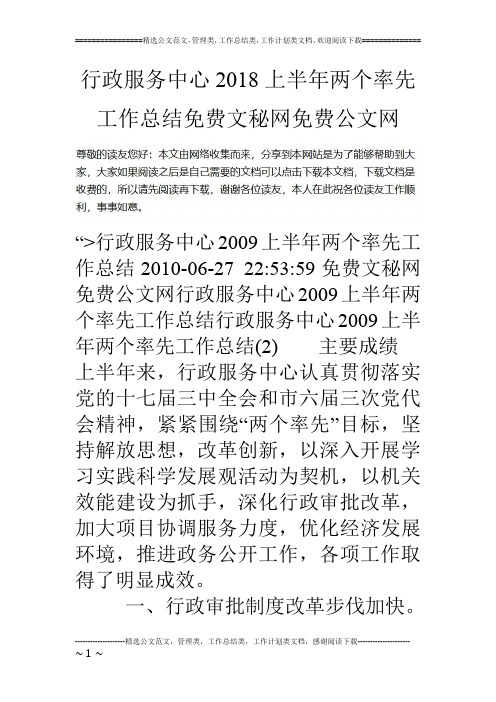 行政服务中心18上半年两个率先工作总结