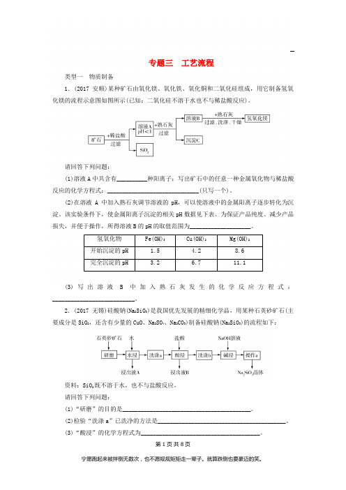 广东省2019年中考化学总复习专题三工艺流程课时练