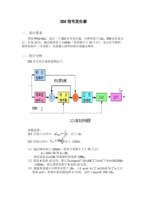 DDS信号发生器