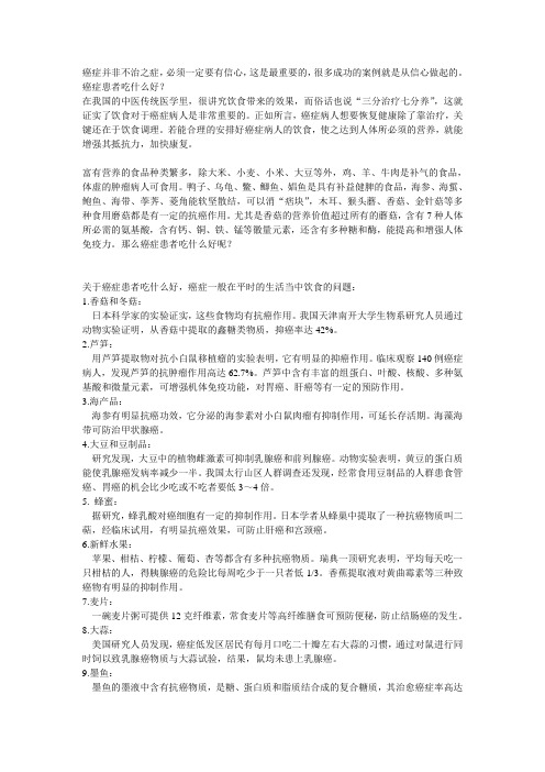 癌症患者吃什么好