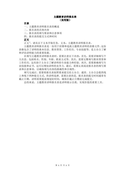 主题教育讲师报名表