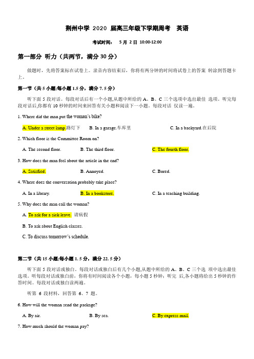 2020届湖北省荆州中学高三英语5月2号周考(Word版)(有听力音频,有听力文字材料)