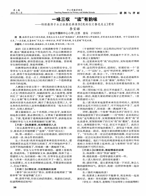 一咏三叹“读”有韵味——特级教师于永正执教经典课例《我的伯父鲁迅先生》赏析