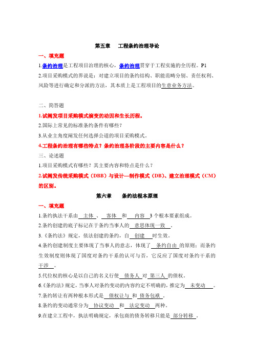 建设法规与合同管理作业参考答案