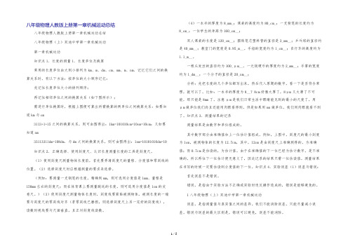 八年级物理人教版上册第一章机械运动总结