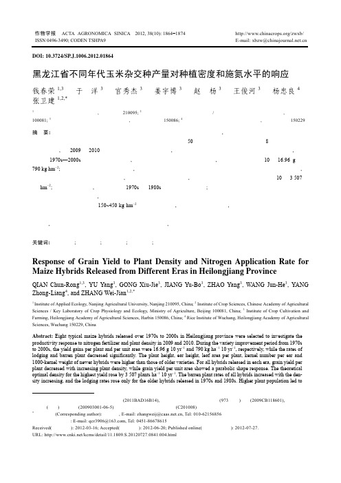 黑龙江省不同年代玉米杂交种产量对种植密度和施氮水平的响应