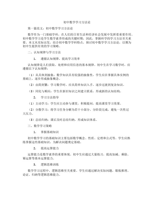 初中数学学习方法论(含示范课课程设计、学科学习情况总结)