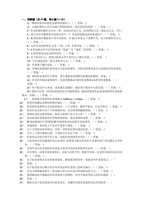 2013上海星光计划物流技能大赛--仓储与配送客观题汇总-有答案