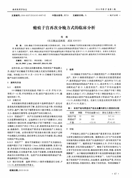 瘢痕子宫再次分娩方式的临床分析