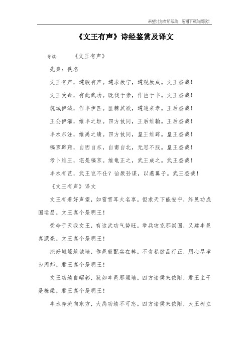 《文王有声》诗经鉴赏及译文