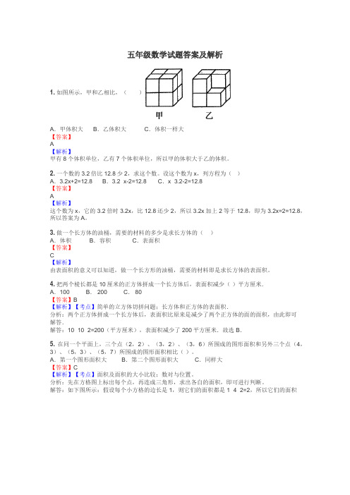 五年级数学试题大全
