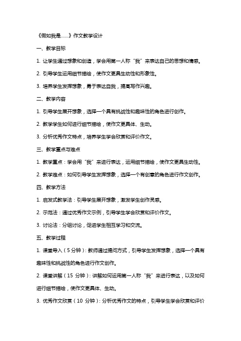 《假如我是……》作文教学设计 教案教学设计