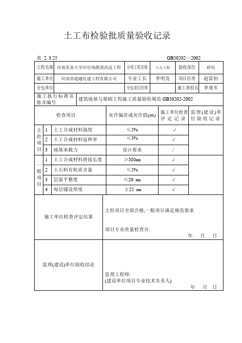 土工合成材料检验批质量验收记录