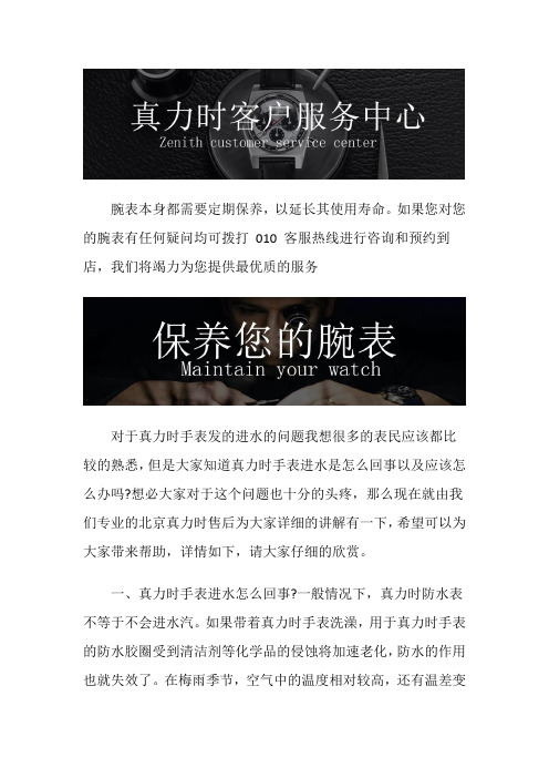 真力时手表维修网点-真力时手表进水应该怎么办？