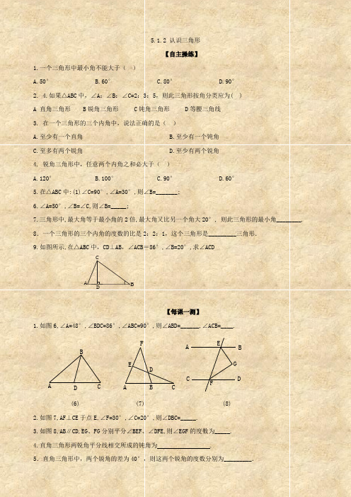 数学：5.1.2《认识三角形》同步训练(北师大七年级下)