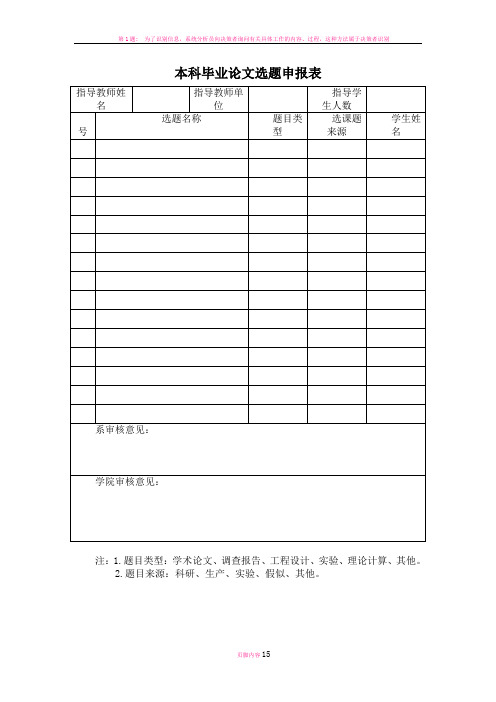 电大自考本科毕业论文选题申报表