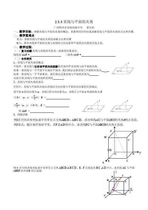 2.5.3直线与平面的夹角教学设计一等奖