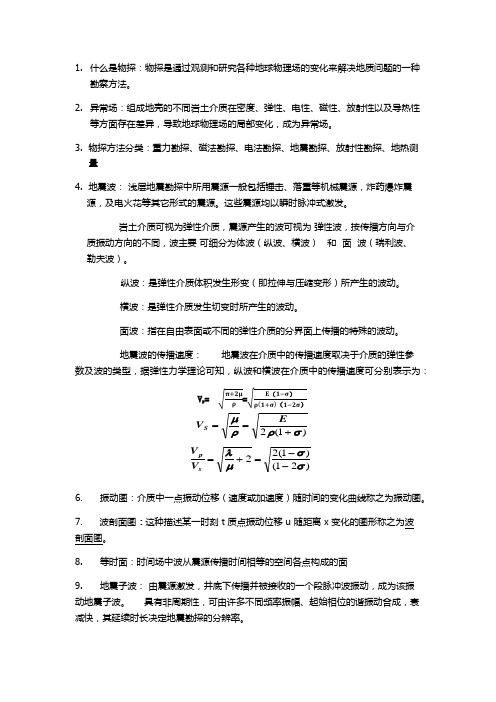 工程物探基本概念总结