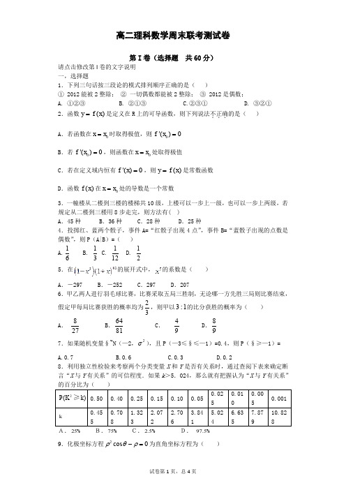 高二理科数学周考试卷