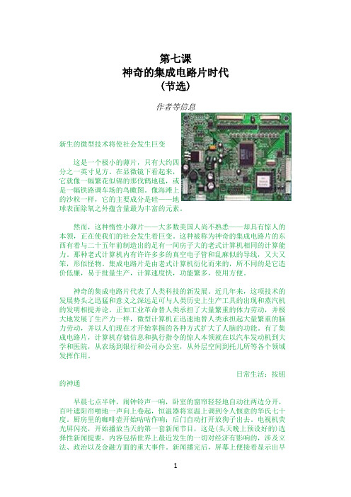 高级英语第七课神奇的集成电路片时代