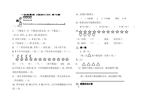 冀教版二年级上册数学倍的认识练习题(推荐文档)