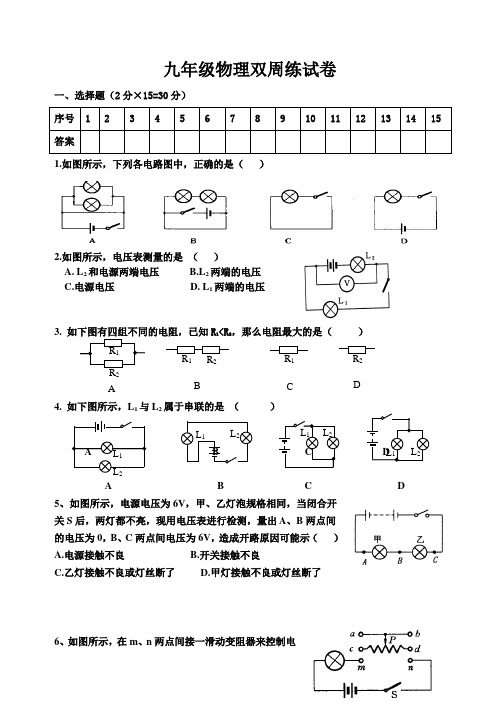 九年级物理双周练试卷