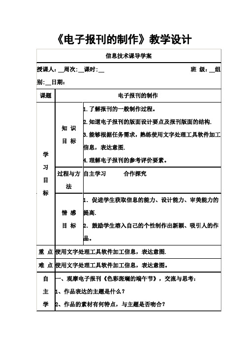 《电子报刊的制作》教学设计