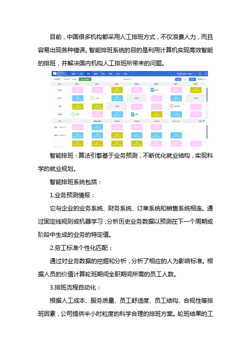 智能排班系统