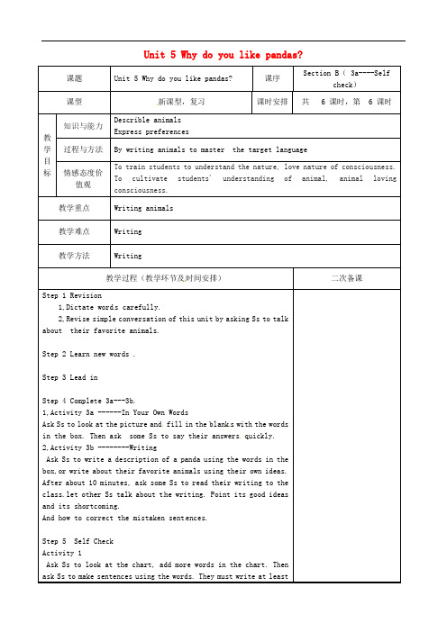 人教新目标版七年级英语下册 Unit 5 Why do you like pandas period 6优质教案 