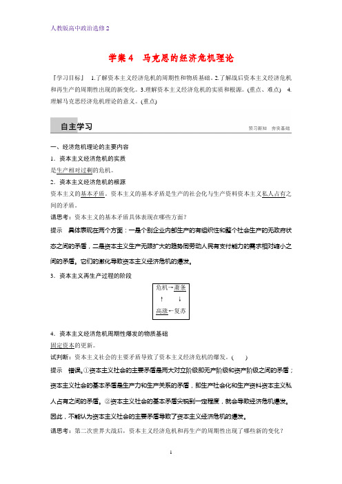 高中政治选修2精品学案:2.4 马克思的经济危机理论