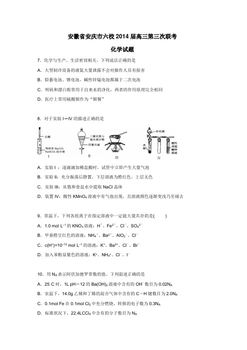 14届高三第三次联考化学(附答案)